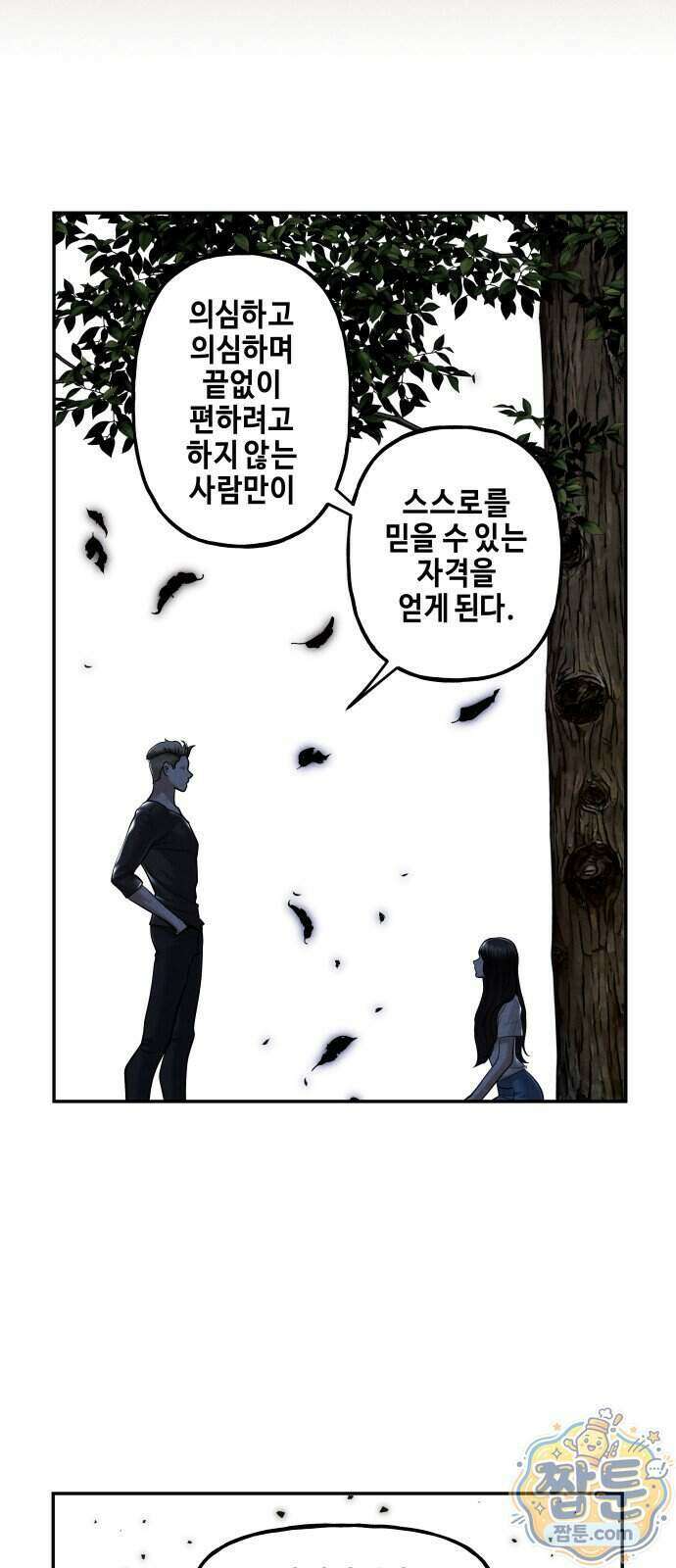 미래의 골동품 가게 266화 10