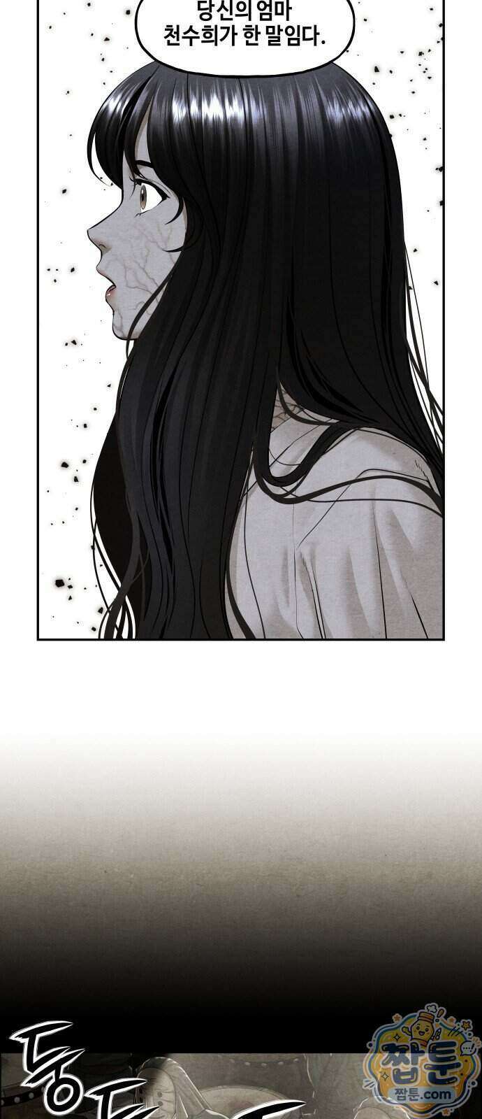 미래의 골동품 가게 266화 11