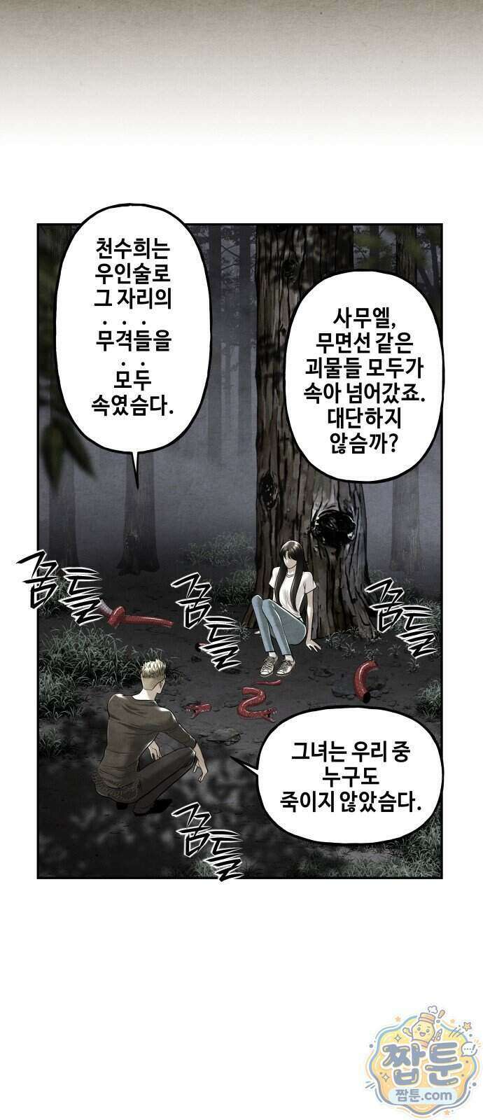 미래의 골동품 가게 266화 15