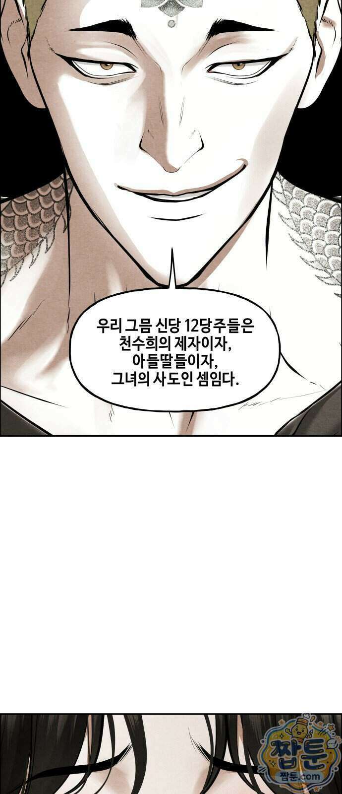 미래의 골동품 가게 266화 17