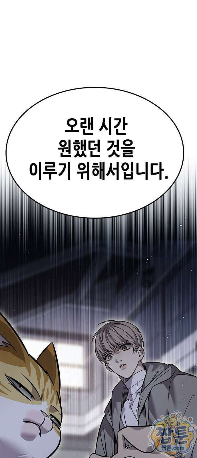 일렉시드 406화 4
