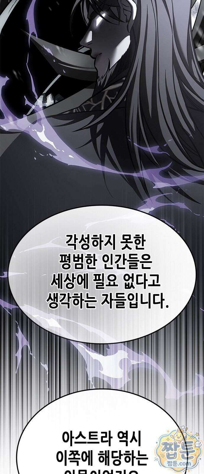 일렉시드 406화 8