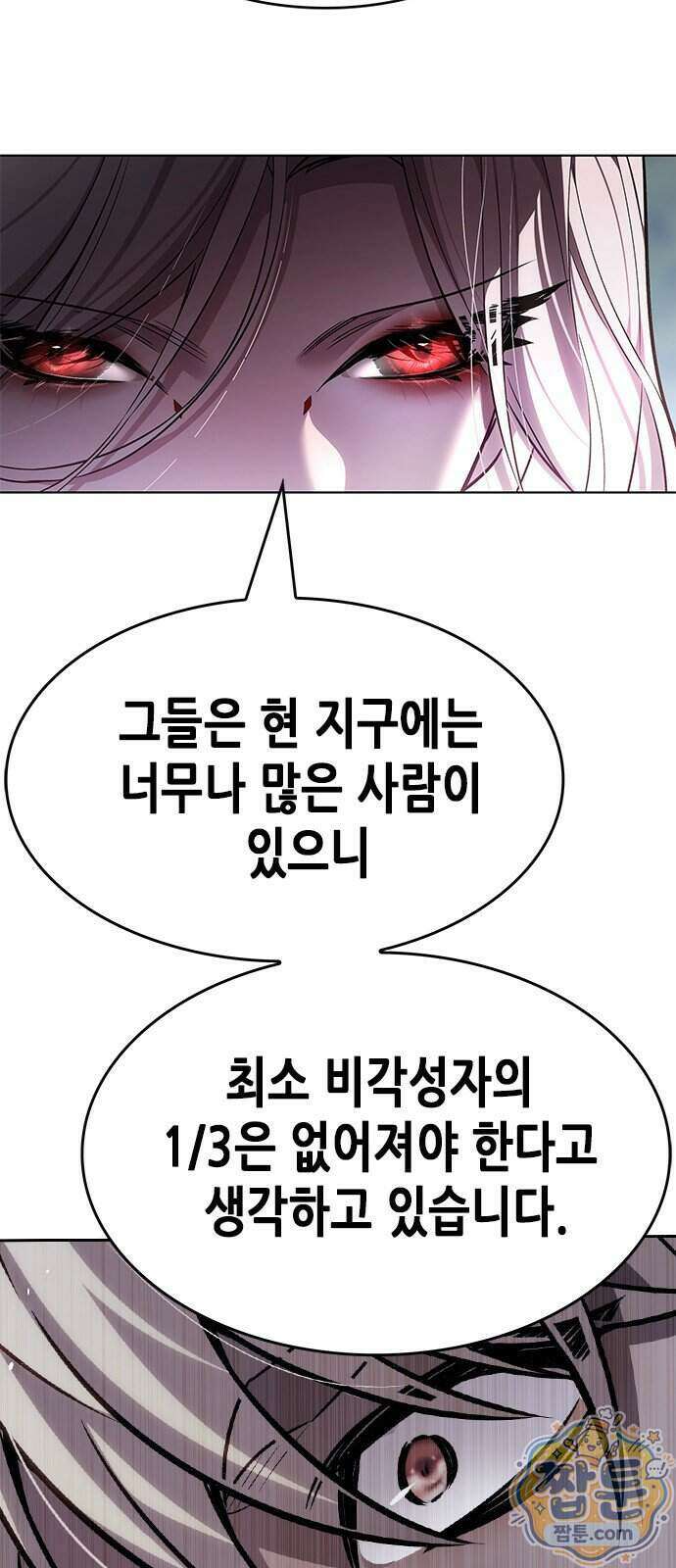일렉시드 406화 11