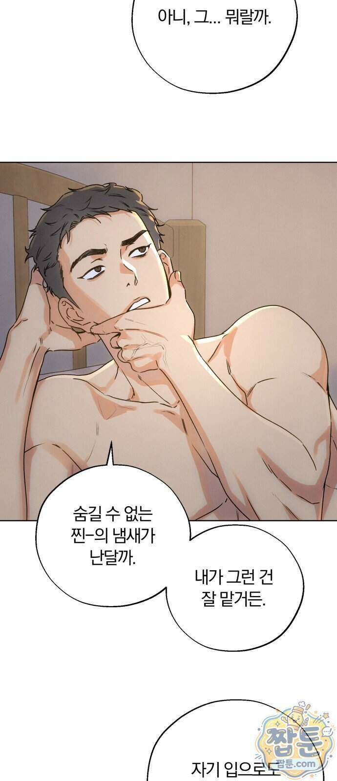 조상님이 보고계셔 8화 3
