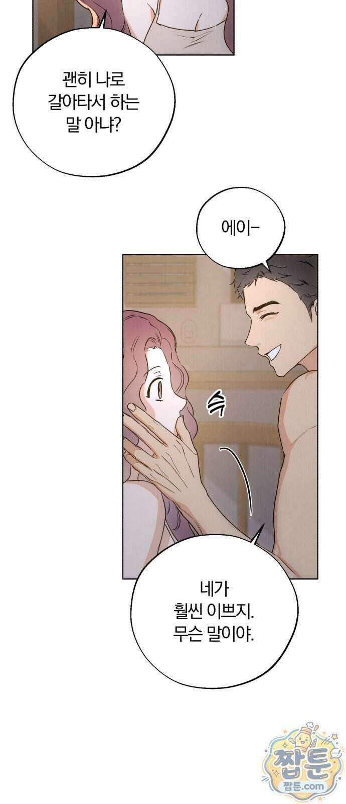 조상님이 보고계셔 8화 7