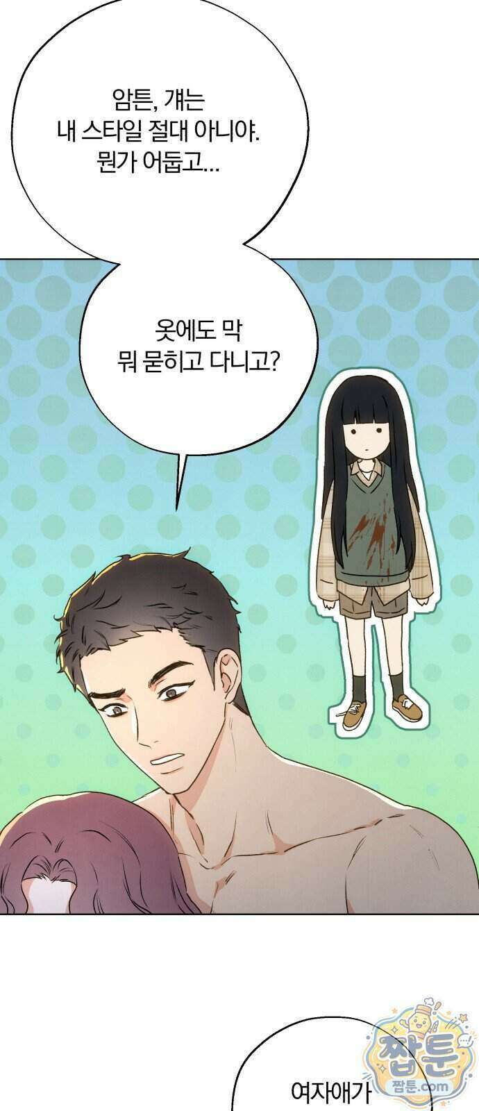 조상님이 보고계셔 8화 9