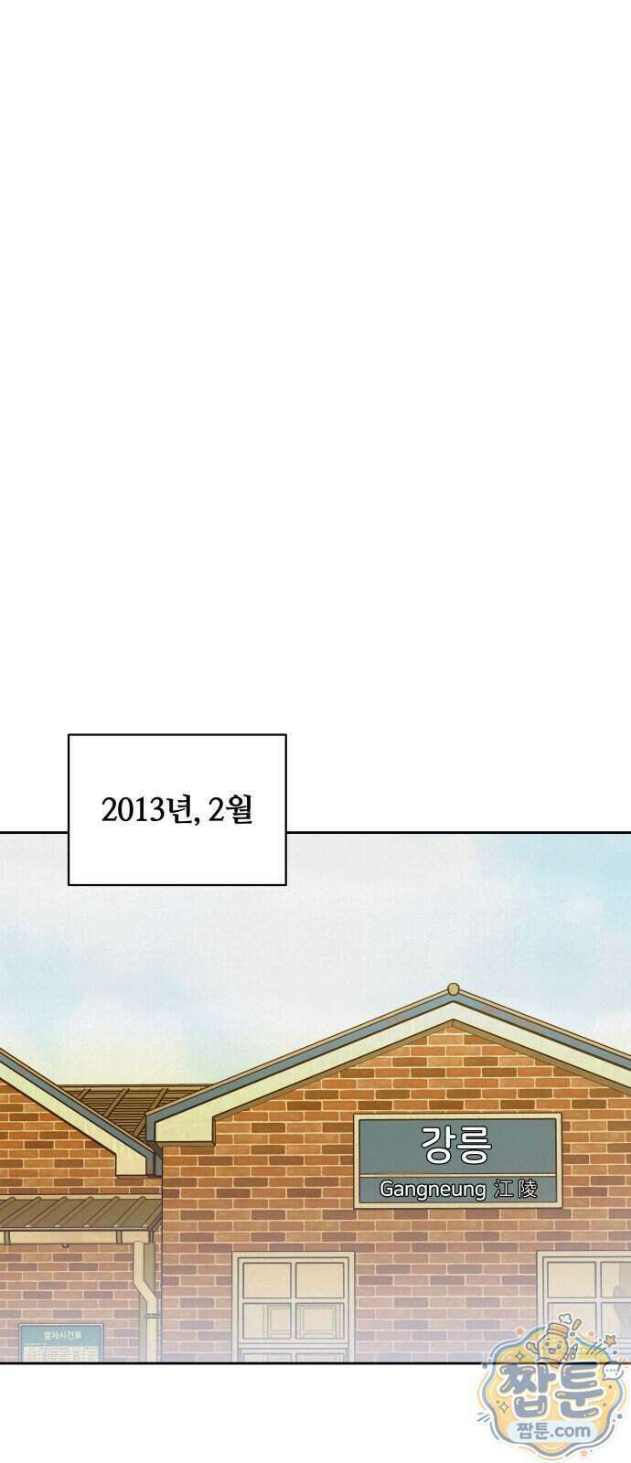 불로남친 3화 1