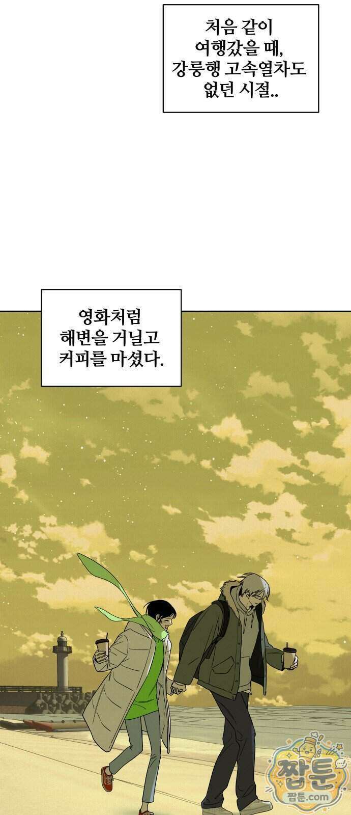 불로남친 3화 2