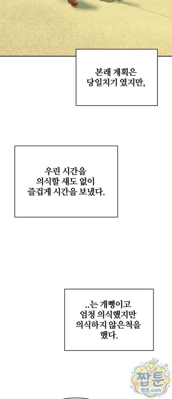 불로남친 3화 3