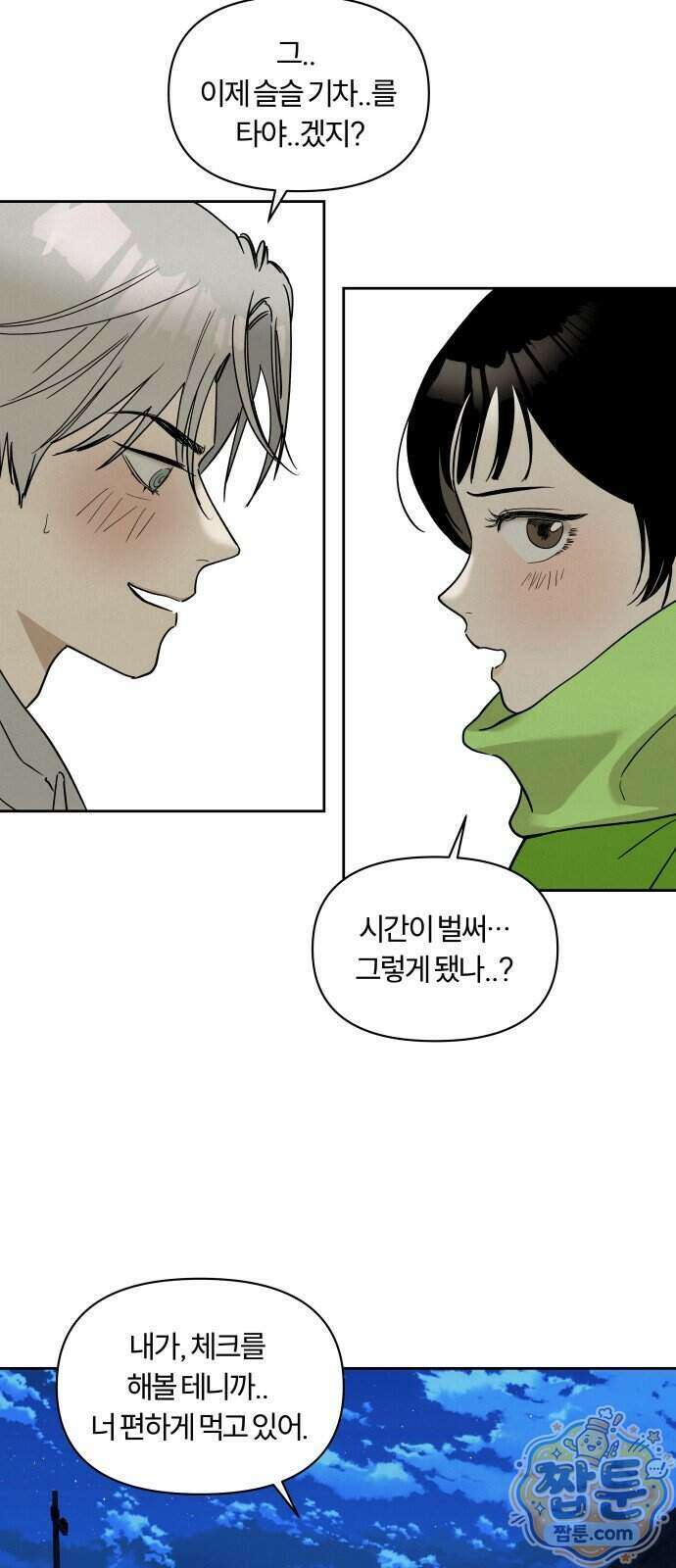 불로남친 3화 4