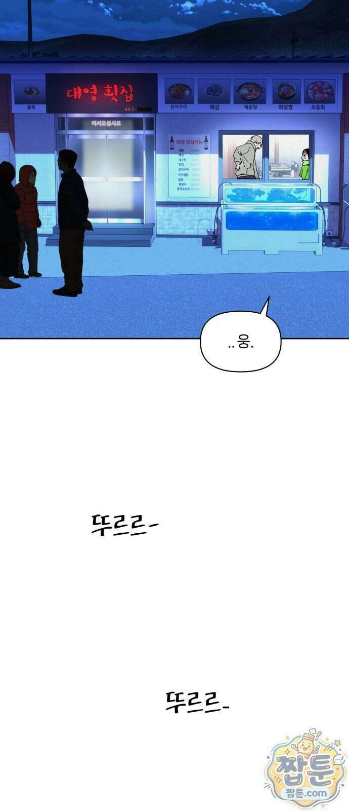 불로남친 3화 5