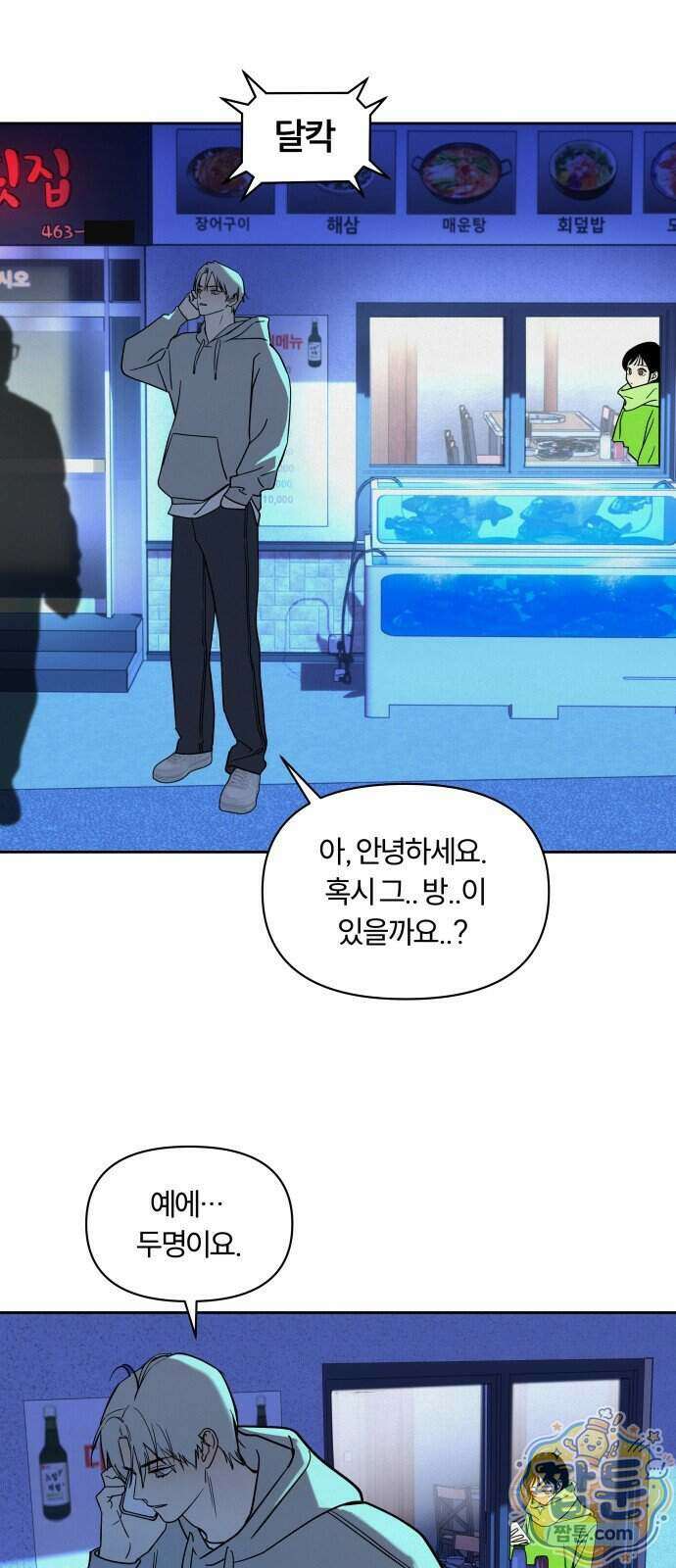 불로남친 3화 6
