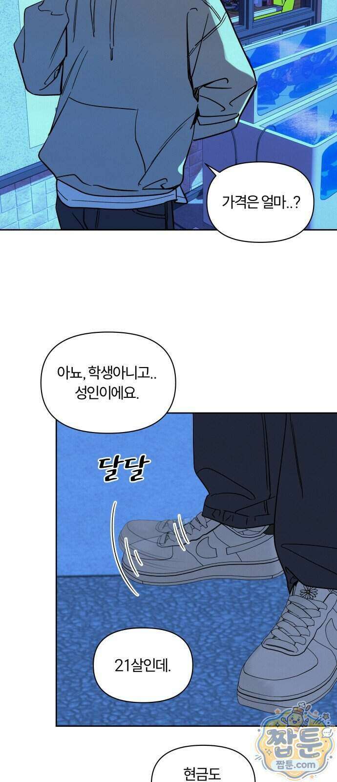 불로남친 3화 7