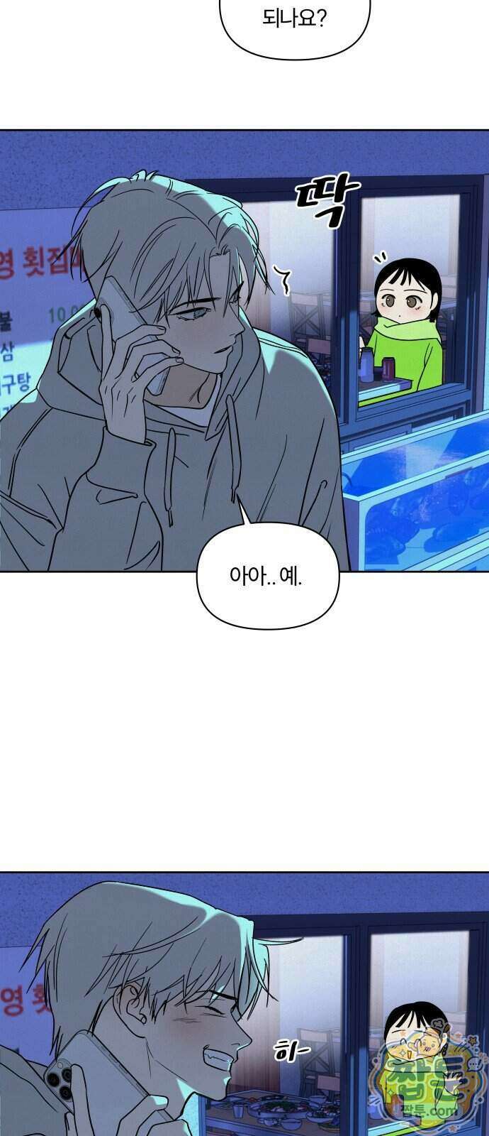 불로남친 3화 8