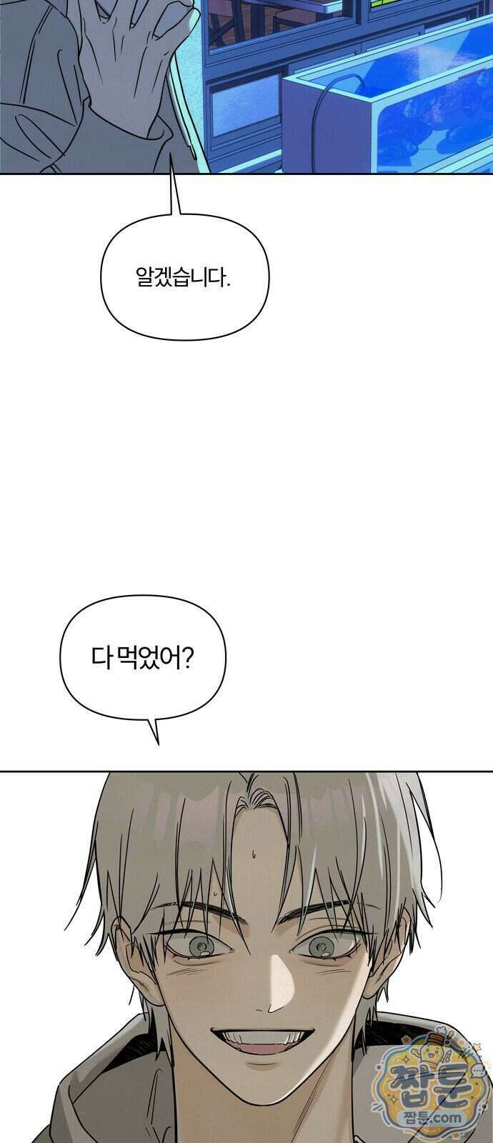 불로남친 3화 9