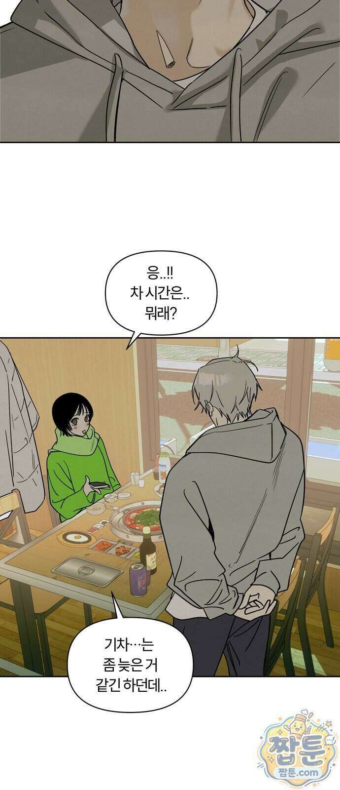 불로남친 3화 10