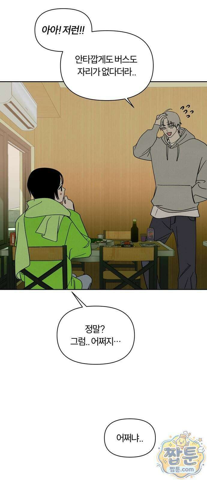 불로남친 3화 11