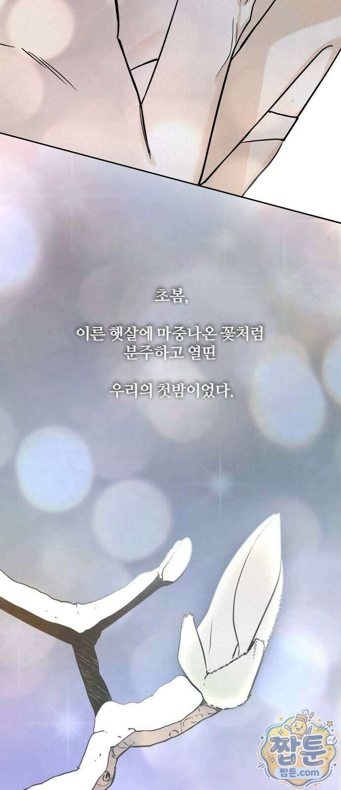 불로남친 3화 16