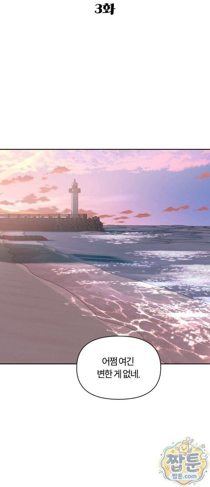 불로남친 3화 18
