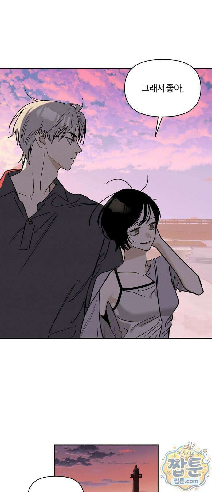불로남친 3화 19