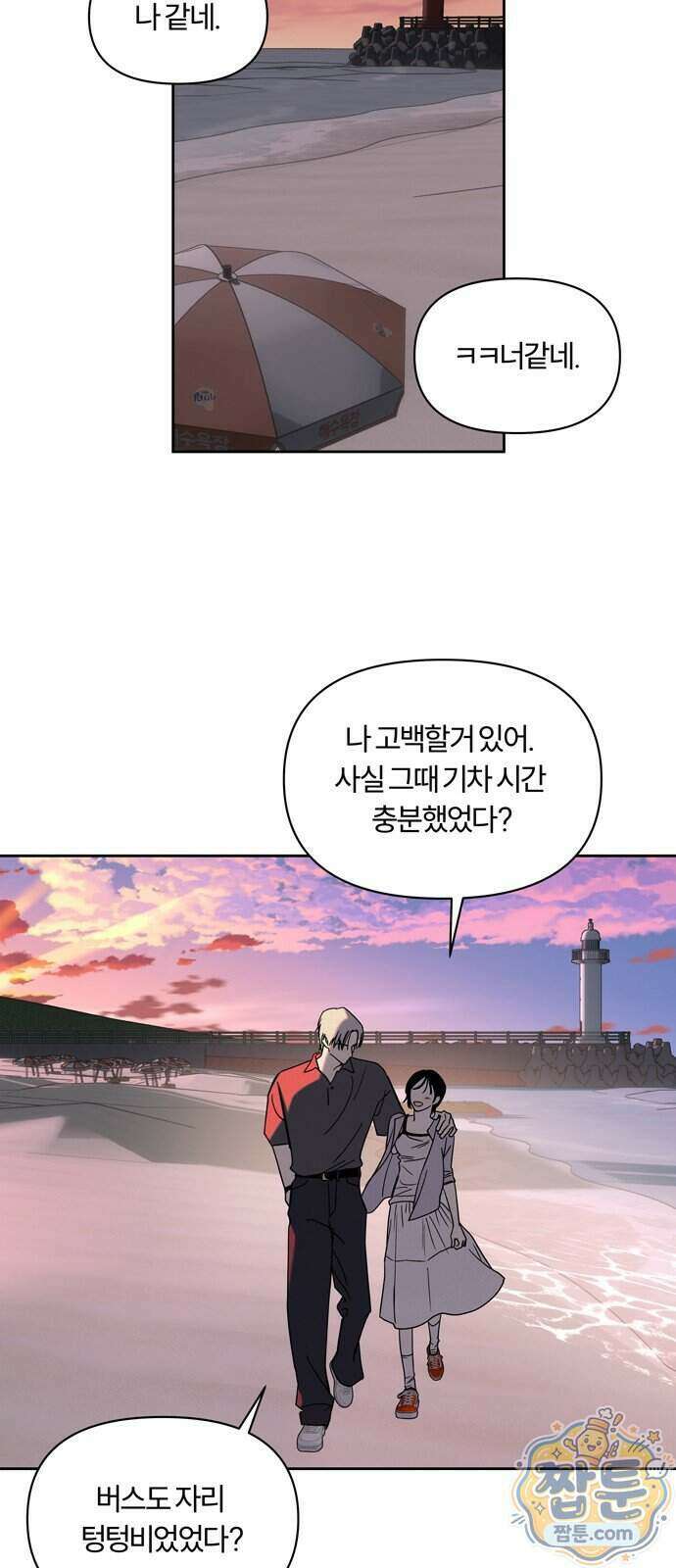 불로남친 3화 20
