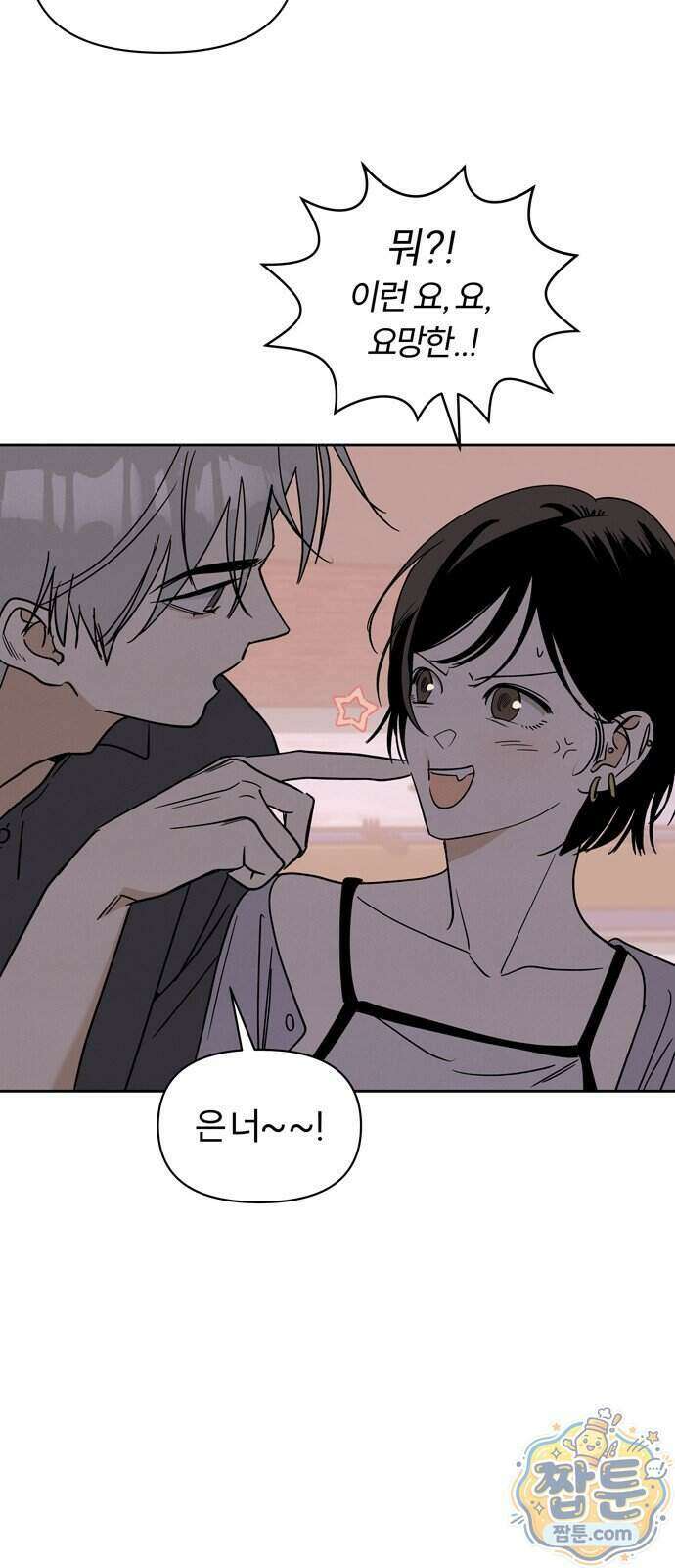 불로남친 3화 21