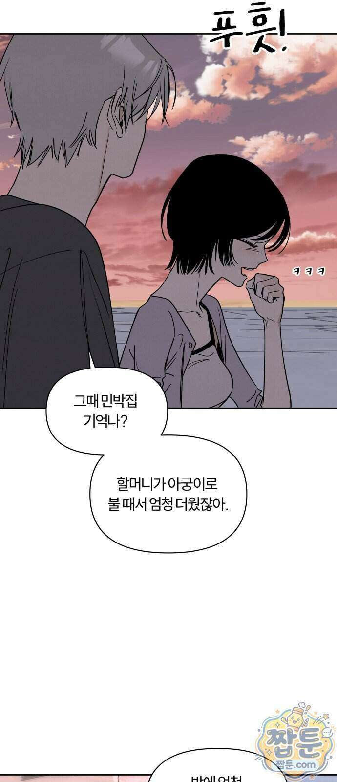 불로남친 3화 22
