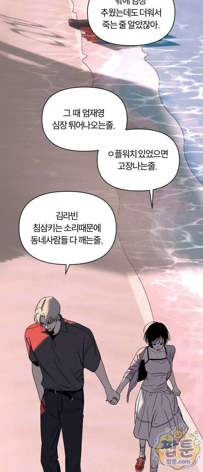불로남친 3화 23