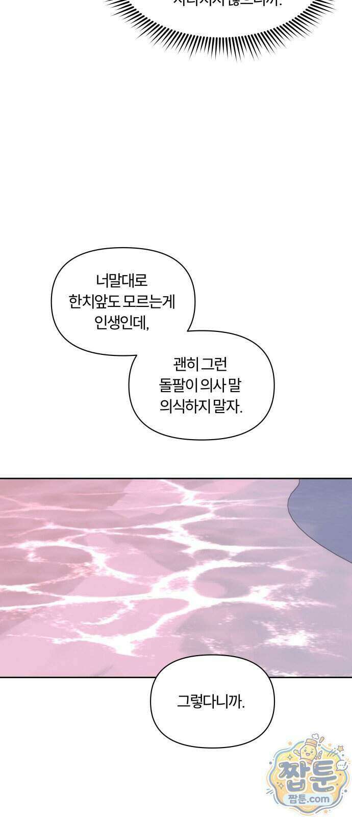 불로남친 3화 25