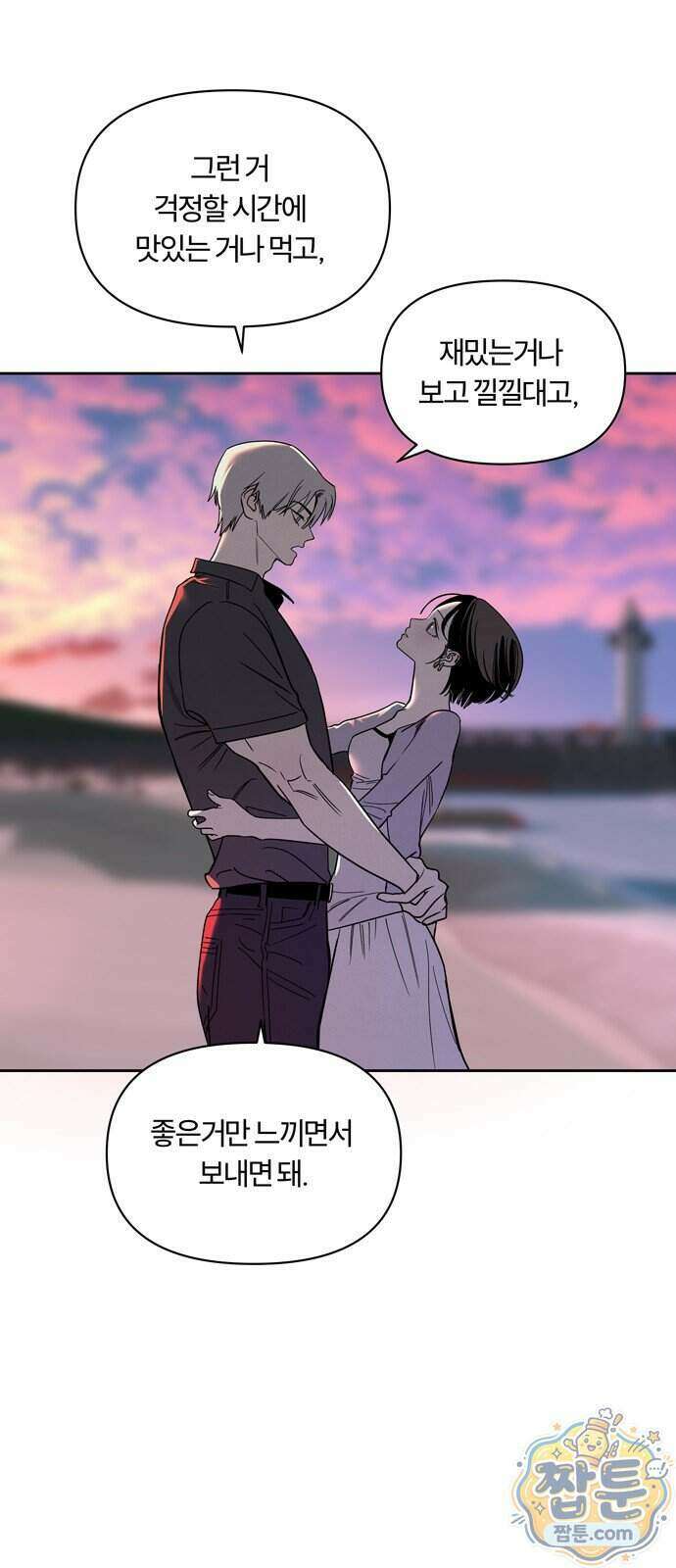 불로남친 3화 26