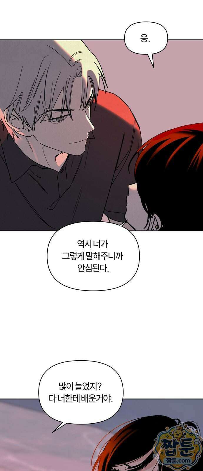 불로남친 3화 27
