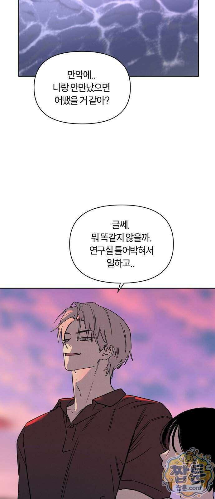 불로남친 3화 29