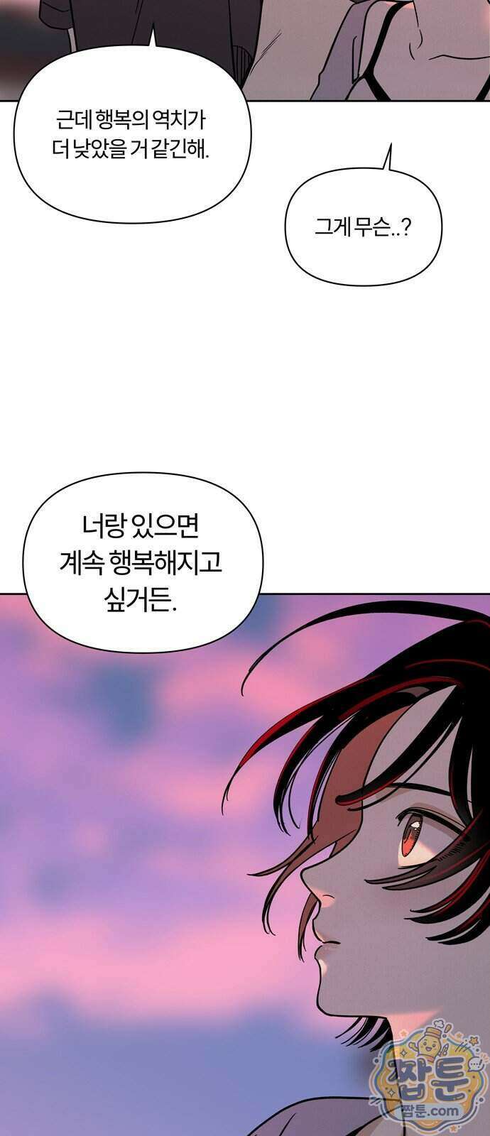 불로남친 3화 30
