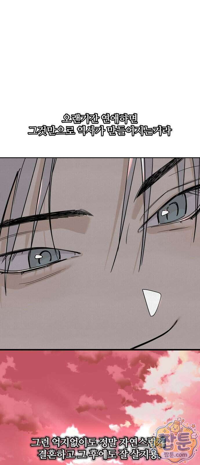 불로남친 3화 39