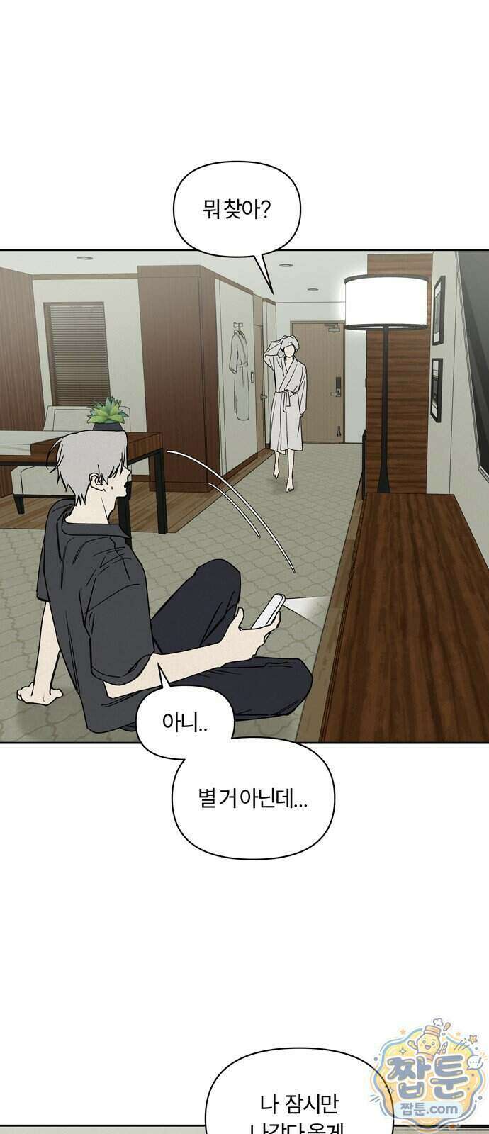 불로남친 3화 44