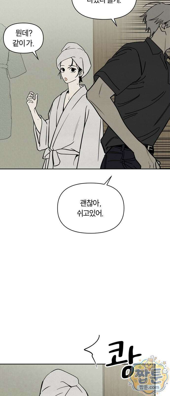 불로남친 3화 45