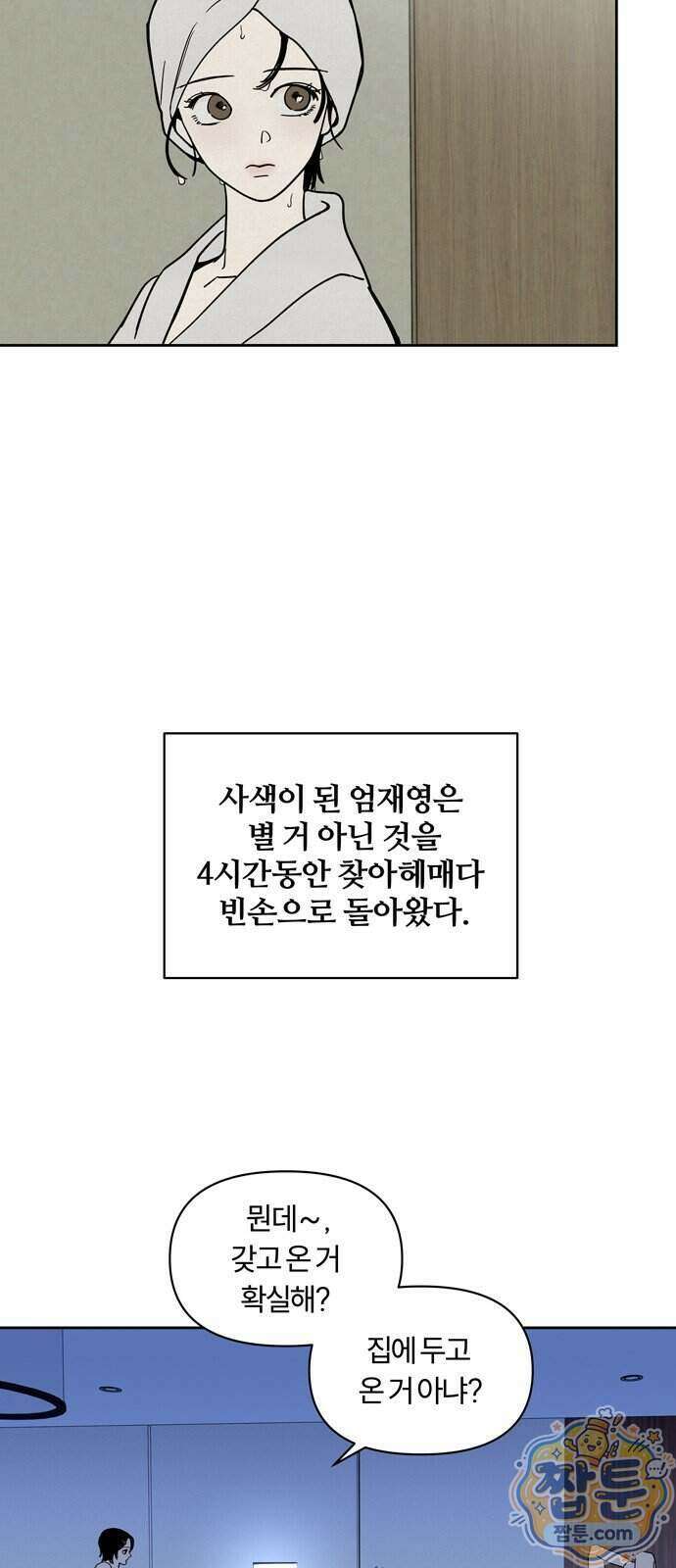 불로남친 3화 46