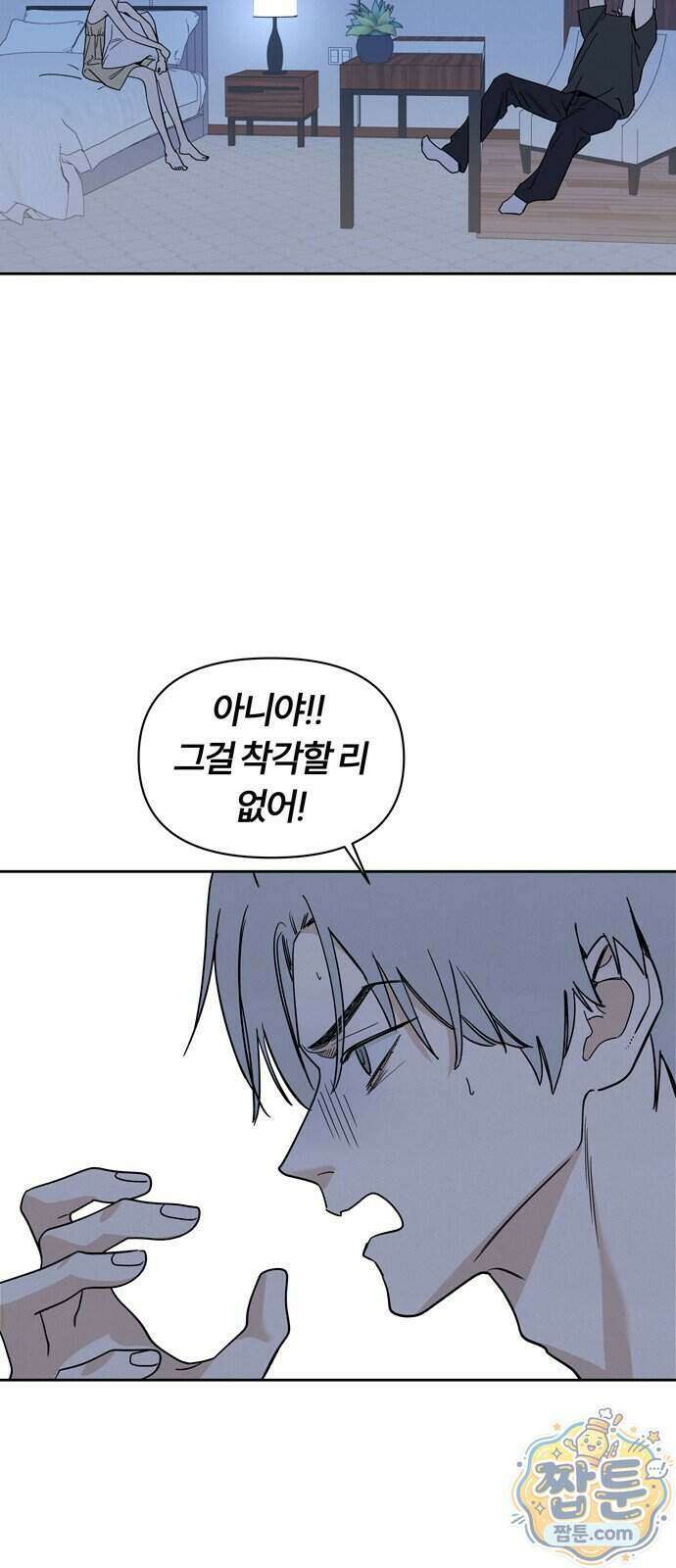 불로남친 3화 47