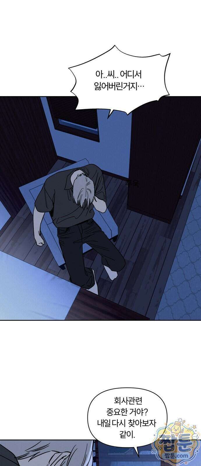 불로남친 3화 48