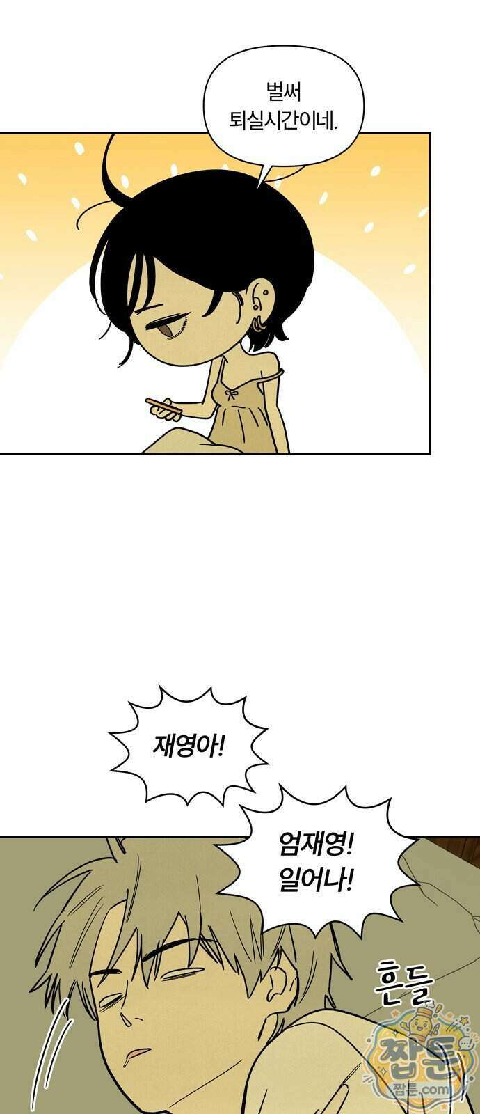 불로남친 3화 54