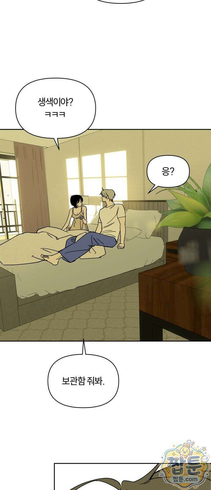 불로남친 3화 58