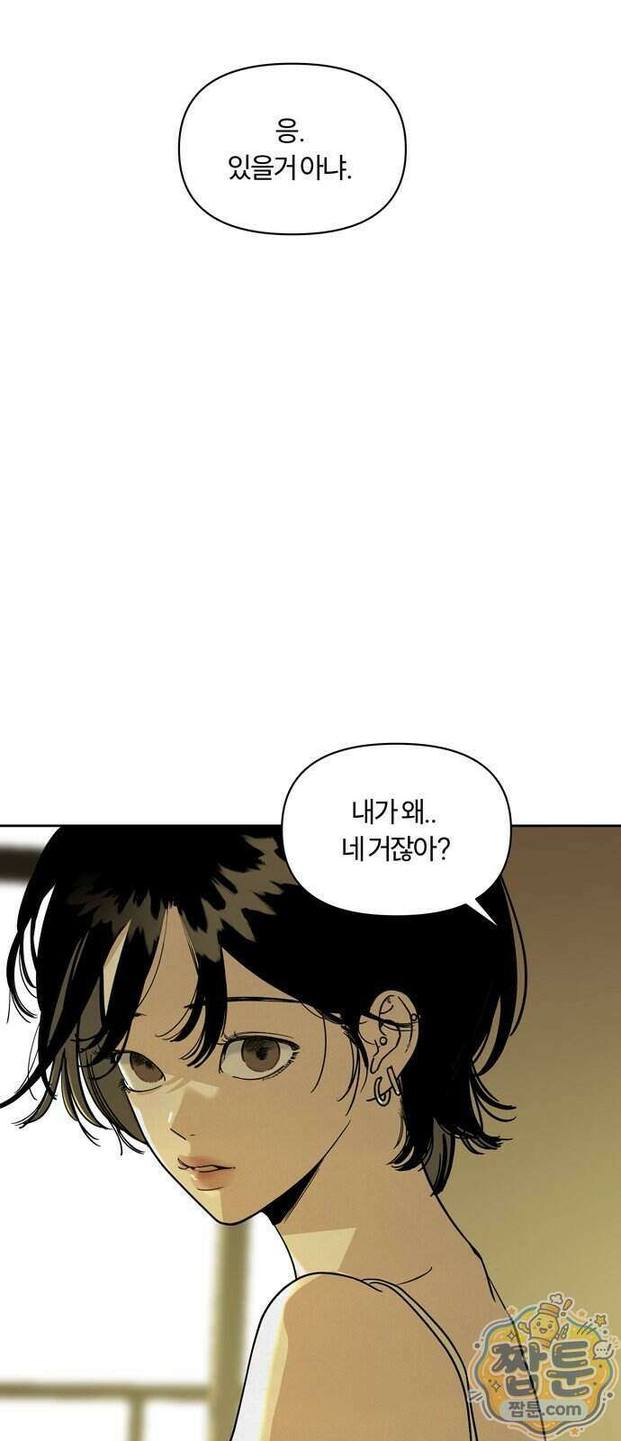 불로남친 3화 60