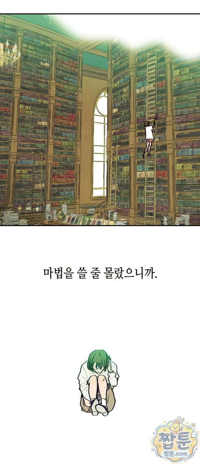 반짝반짝 작은 눈 113화 6