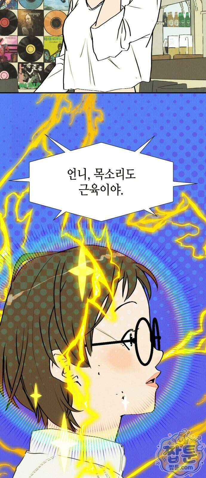 반짝반짝 작은 눈 113화 8