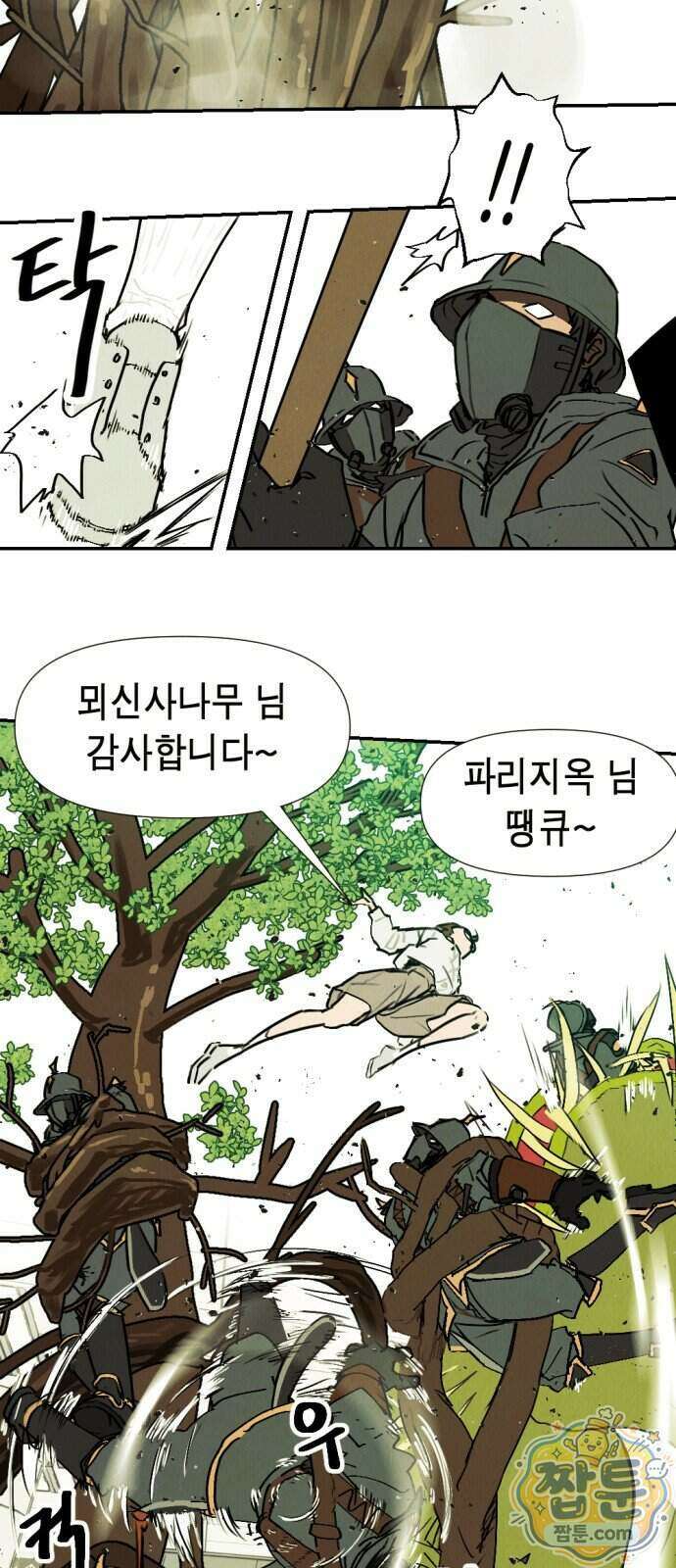 반짝반짝 작은 눈 113화 14