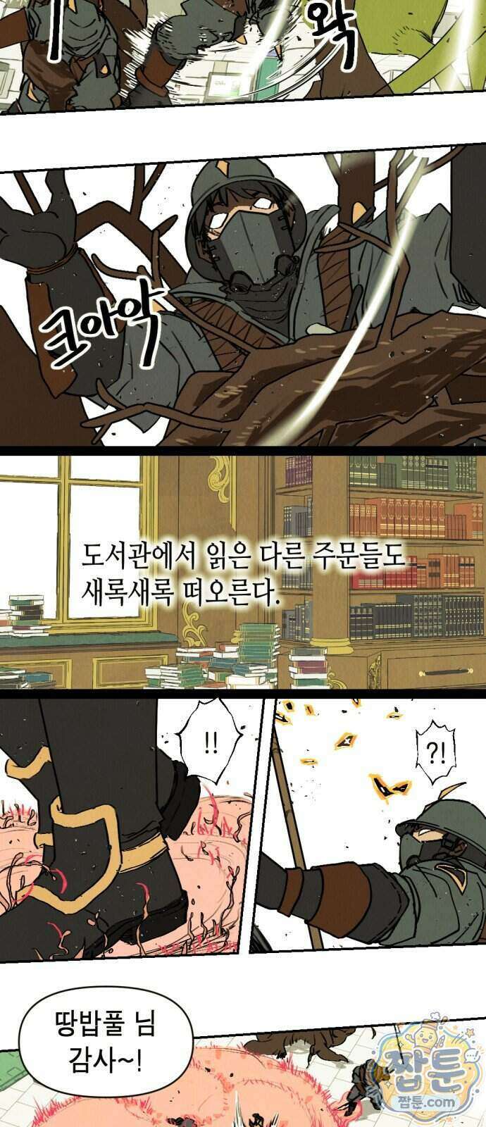 반짝반짝 작은 눈 113화 15