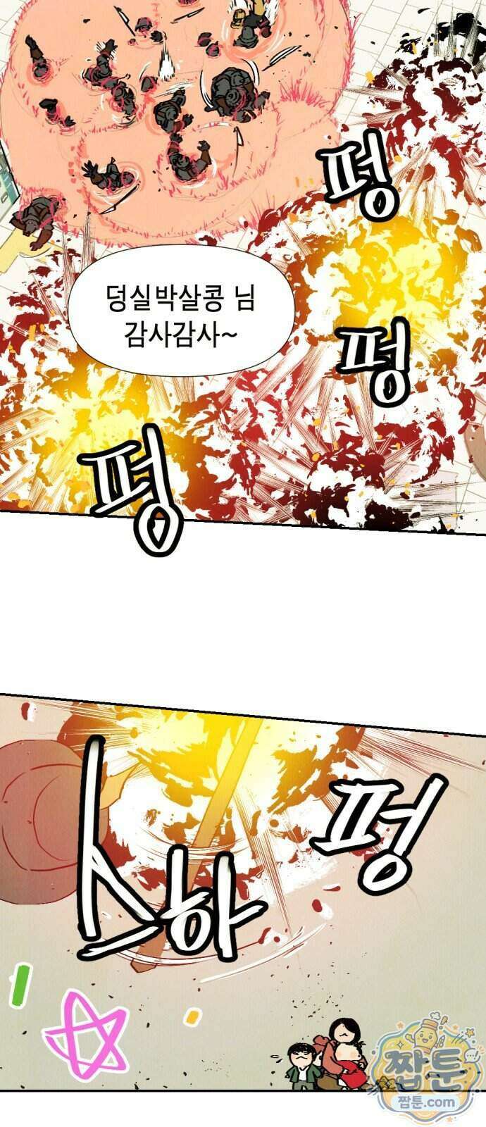 반짝반짝 작은 눈 113화 16