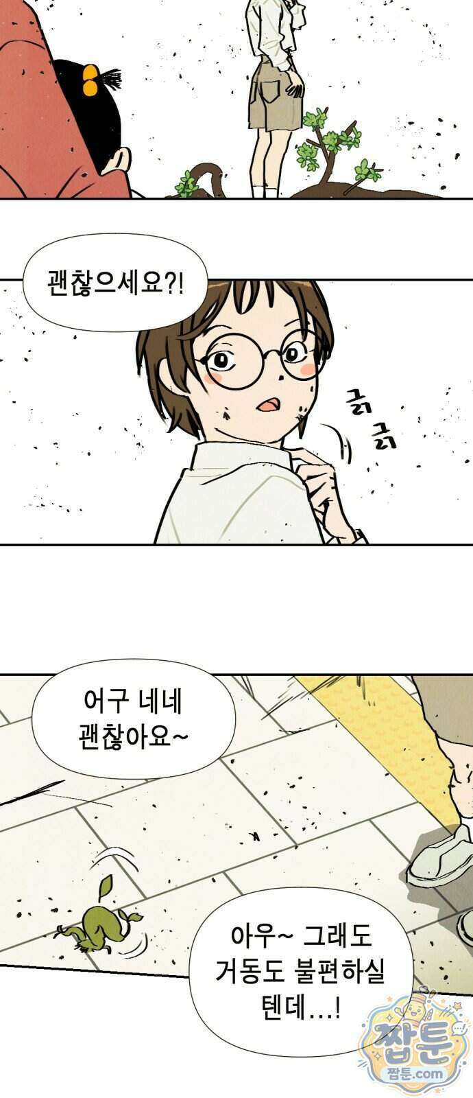 반짝반짝 작은 눈 113화 18