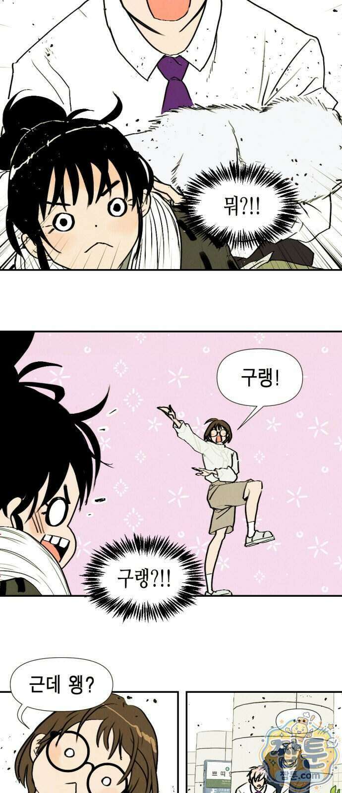 반짝반짝 작은 눈 113화 28