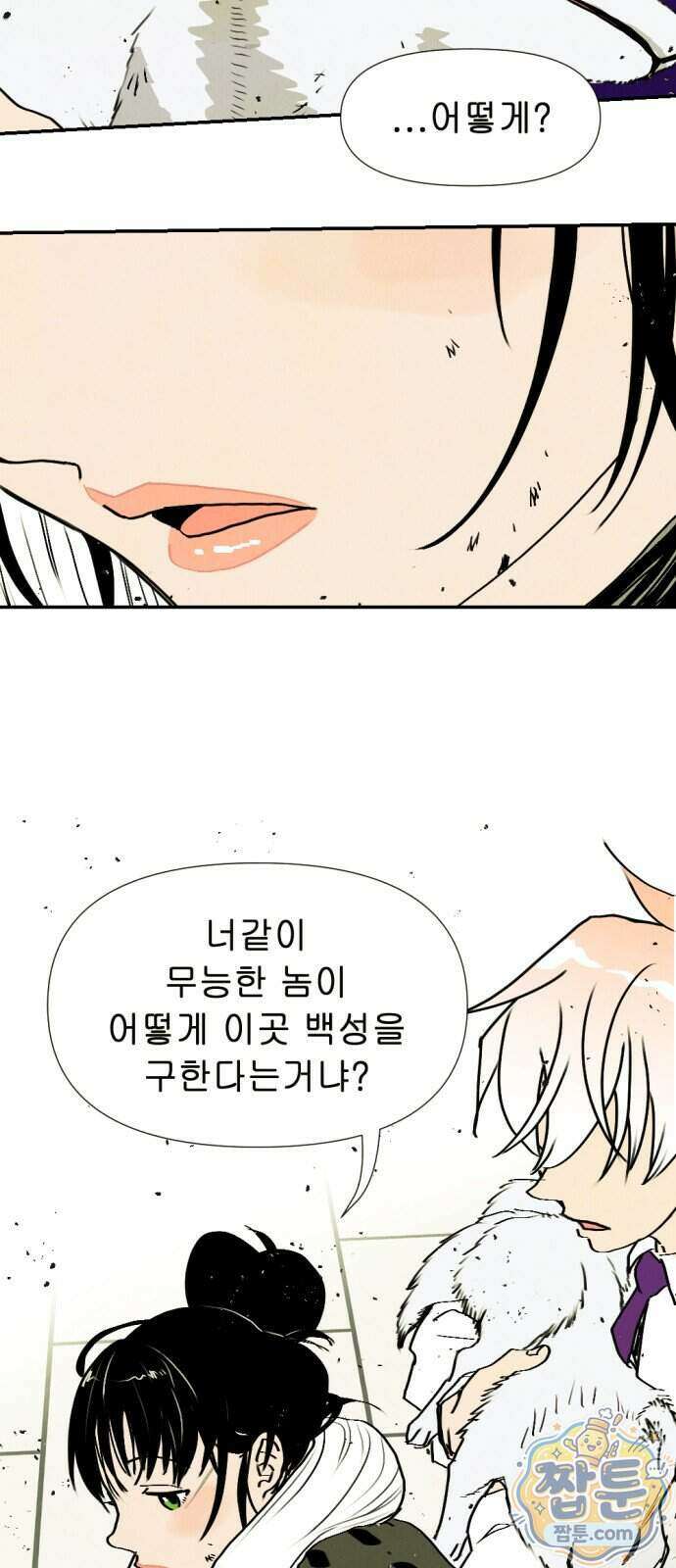 반짝반짝 작은 눈 113화 31